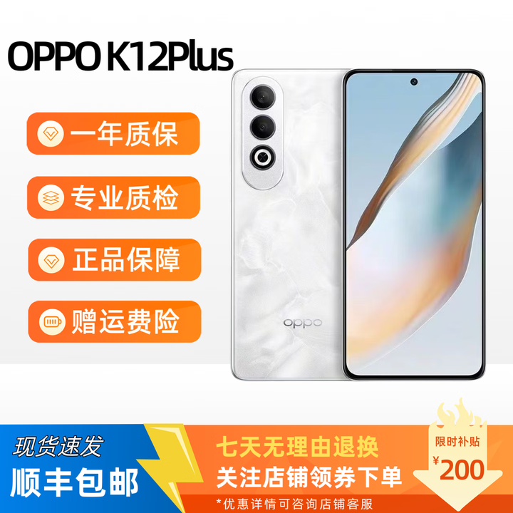 OPPOK12Plus全网通5G展机大内存6400mAh长续航5000万像素拍照神器 雪峰白 12GB+256GB 单机+原装快充+质保一年