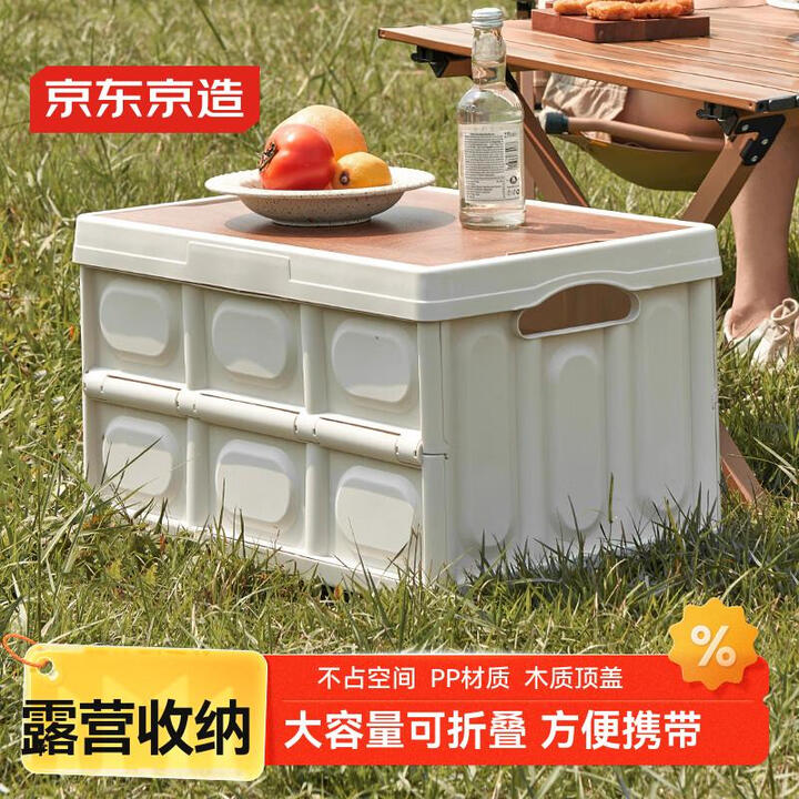 京东京造 户外露营收纳箱 可折叠衣服玩具整理箱车载储物箱 木盖款大号48L