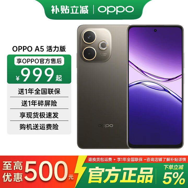 OPPO【下单立减】OPPO A5 活力版 新品上市 5G 全新千元防水抗摔神机 IP69满级防水 超四年耐用大电池 琥珀黑 12+256GB 官方标配【全国联保】