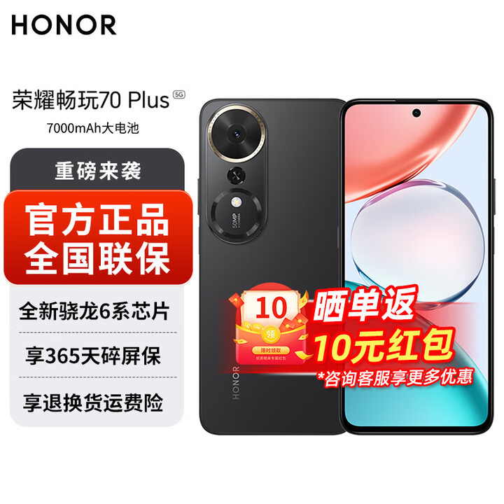 荣耀畅玩70 Plus【京仓速发】5G手机新款大屏 7000mAh超大电池 骁龙6系芯片 AI手机荣耀 畅玩70plus 幻夜黑 12GB+512GB 官方标配