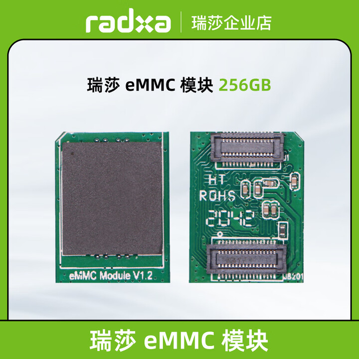 瑞莎 Radxa eMMC 储存模块 16G/32G/64G/128G 可拔插 高品质储存 eMMC_256G_高性能快闪记忆体颗粒【图片 ...