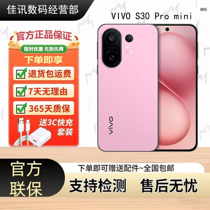 vivoS30 Pro mini 智能拍照天玑9300+ 索尼潜望长焦防抖展机 闪充手机 酷莓粉 16GB+512GB 单机+第三方充电器+店保一年