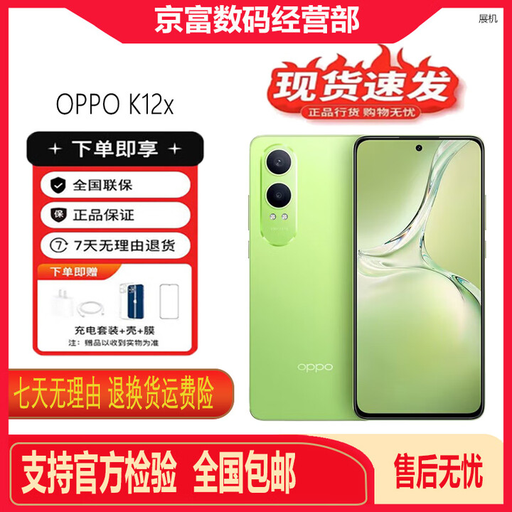 OPPOK12x 5000mAh超长续航 80W闪充展机 轻薄机身 千元性价比学生手机 K12x凝光绿 12GB+256GB 单机+第三方充电器+店保1年