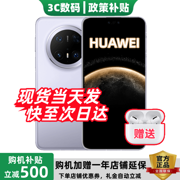 华为（HUAWEI）Mate70 Pro 标准版 24期【免息】 全新机器 旗舰手机红枫原色影像+可靠玄武架构补贴80 风信紫 12+512GB 官方原封标配【赠蓝牙耳机+延保】