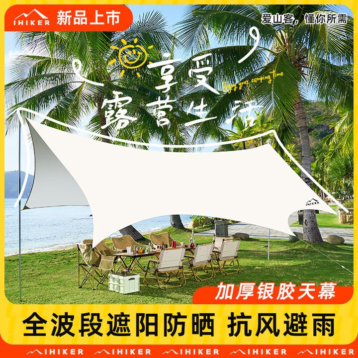 爱山客八角防晒天幕帐篷全套露营装备野营超大遮阳棚套装银胶蝶形天幕 10㎡银胶天幕-白【建议2-3人】