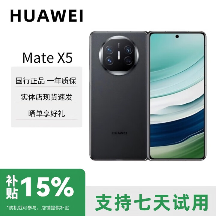 华为（HUAWEI）Mate X5折叠屏典藏版国行5G北斗卫星手机 羽砂黑 16GB+1TB_典藏版