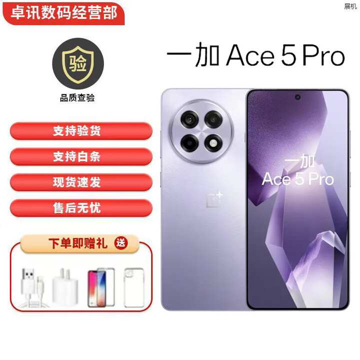 一加Ace 5 Pro 高通骁龙8至尊版展机 风驰游戏内核5G智能手机 星穹紫 12GB+512GB 单机+第三方充电器+店保一年