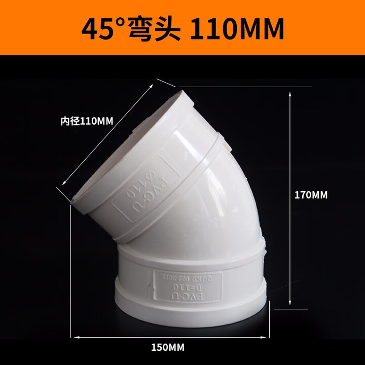 PVC存水弯防臭P弯U弯下水管带检查无口P型S弯50 75 110排水管配件 45度弯头110mm【图片 价格 品牌 报价】-京东