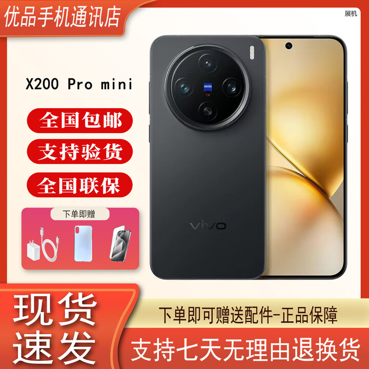 vivoX200Promini纤薄小直屏蓝晶× 天玑9400 5G展机 5700mAh蓝海电池 简黑 16GB+512GB 单机+第三方充电器+店保一年