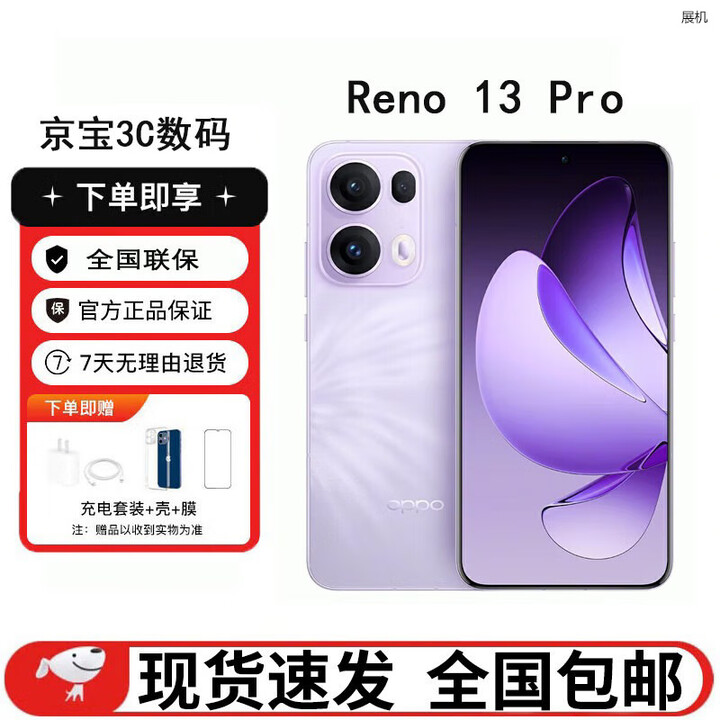 OPPOReno13 Pro  超美小直屏 AI高清实况照片 5G展机拍照手机 蝶蝶紫 12GB+256GB 单机+第三方充电器+店保一年