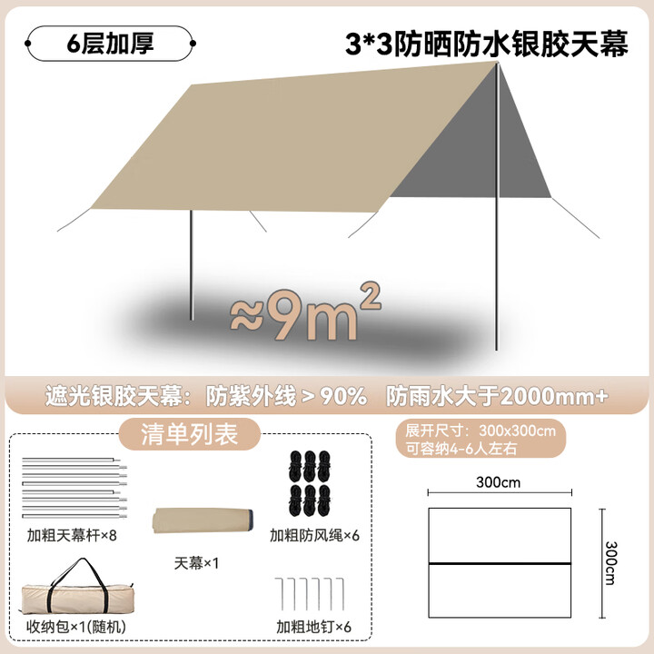 出色鸟Greatbird黑胶便携天幕户外露营野营野餐聚会防晒防雨八角蝶形遮阳棚 9㎡防晒防水银胶适用4-6人