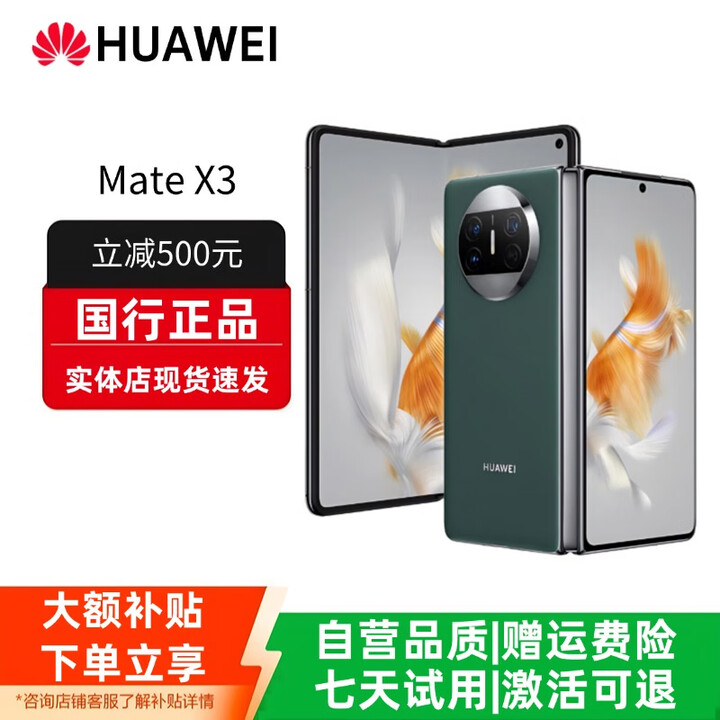 华为（HUAWEI）Mate X3典藏版X2折叠屏手机鸿蒙Ai智能高端商务旗舰 青山黛【Mate X3】 12GB+1TB典藏版 赠运费险详情咨询客服