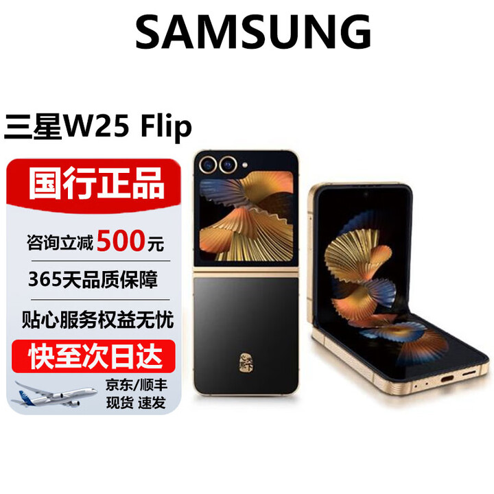 三星（SAMSUNG）W25 Flip折叠屏手机心系天下AI手机2亿像素 新一代Bixby智能手机 陶瓷黑【W25 flip】 12G+512G 官方标配 电子保卡已启用