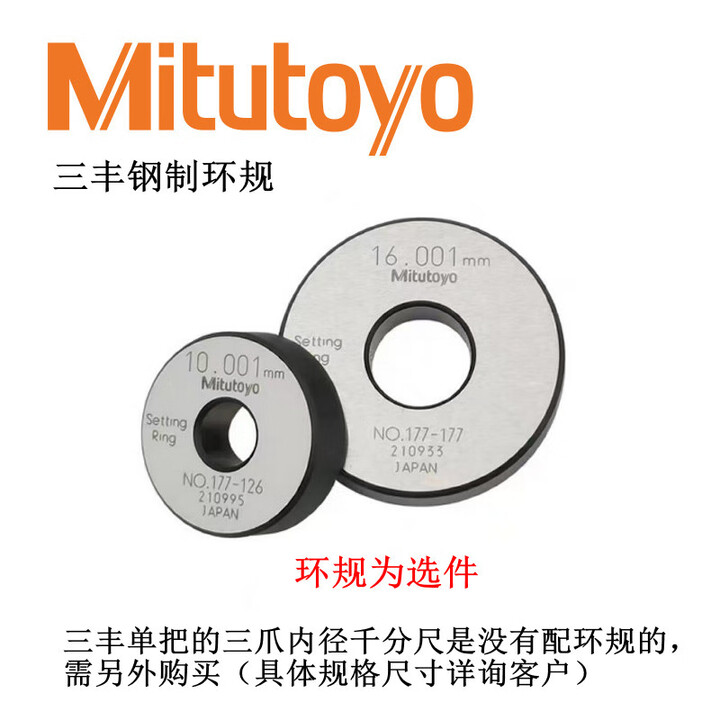 三丰(Mitutoyo)日本三丰Mitutoyo三爪镀钛自定心盲孔内径三点孔径千分尺368-161 三丰钢制环规(6_8_10_12_16 ...