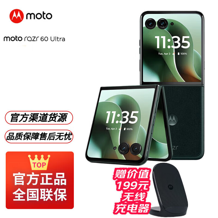 摩托罗拉（Motorola）  moto razr 60 Ultra 分期免息白条可选AI元启版 4英寸大外屏 第六代折叠屏 30W无线充 5G手机 意式奢绒16+256 全款