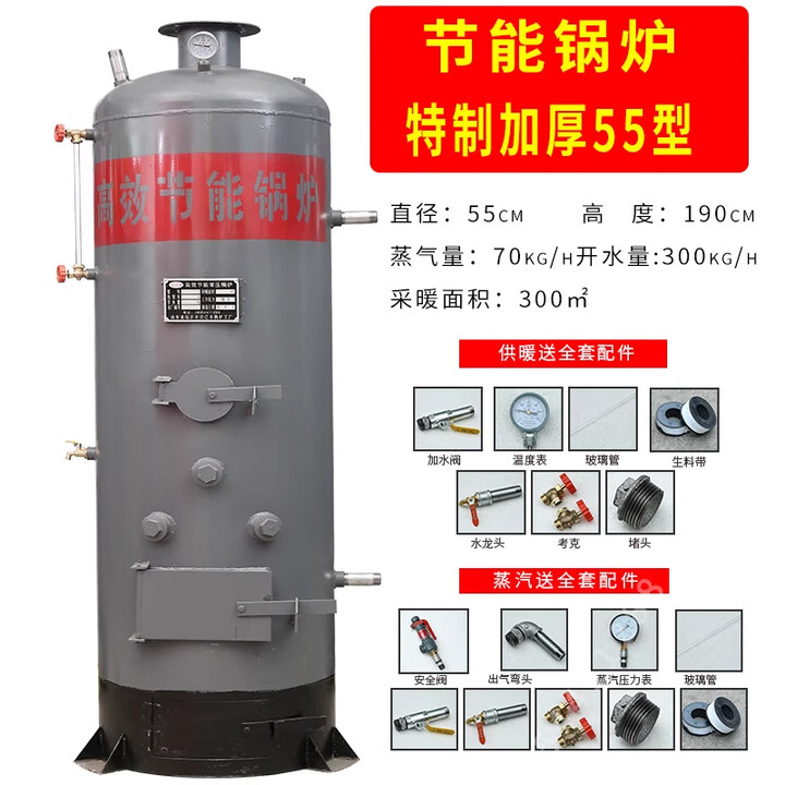 仕夕烁蒸汽锅炉农村家用燃煤酿酒地暖烧柴节能养殖蒸馒头采暖炉供暖柴煤 加厚55型供暖/蒸汽锅炉