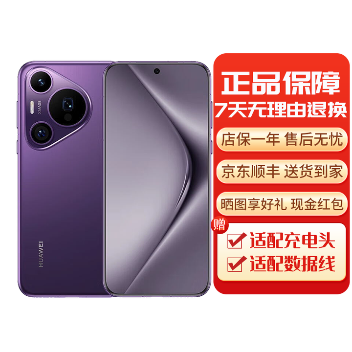 华为Pura P70Pro P70系列智能手机 国行正品 华为手机 华为Pura70pro[罗兰紫] 12GB+512GB[赠华为66w充电器] 下单前请咨询客服