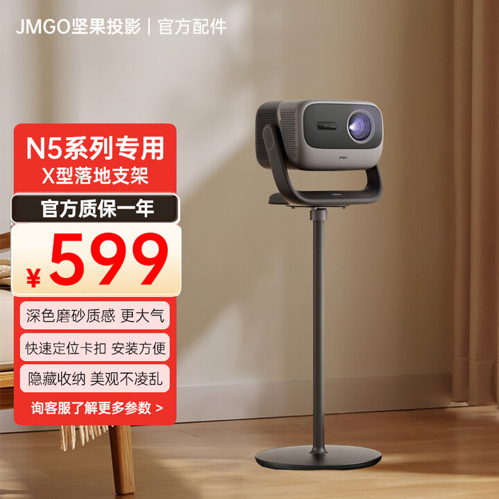 坚果N5/N5 PRO/N5 ULTRA/N5UItra MAX/N5系列投影仪支架 原厂原装X型吊装免打孔床头落地支架 坚果N5系列【原厂原装支架】