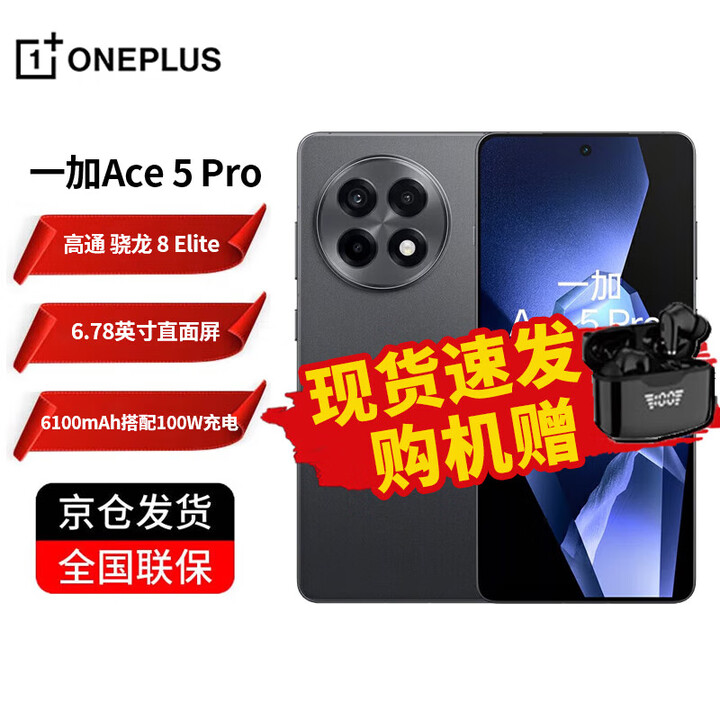 一加 Ace 5 Pro 高通骁龙8 至尊版 风驰游戏内核 6100mAh冰川电池 新品 游戏 电竞 性能 5G手机 潜航黑 16GB+512GB