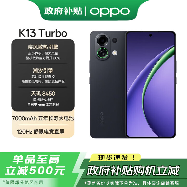 OPPO K13 Turbo 【补贴】越级性能先锋 疾风散热引擎 潮汐引擎 天玑 8450 新款5G手机 黑武士 12GB+512GB