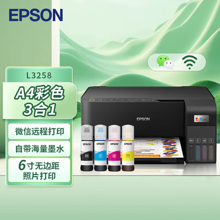 爱普生（EPSON）L3258 L3256家用打印机 无线WIFI彩色原装墨仓式多功能一体机 (打印、复印、扫描) L3258【彩色无线打印 ...