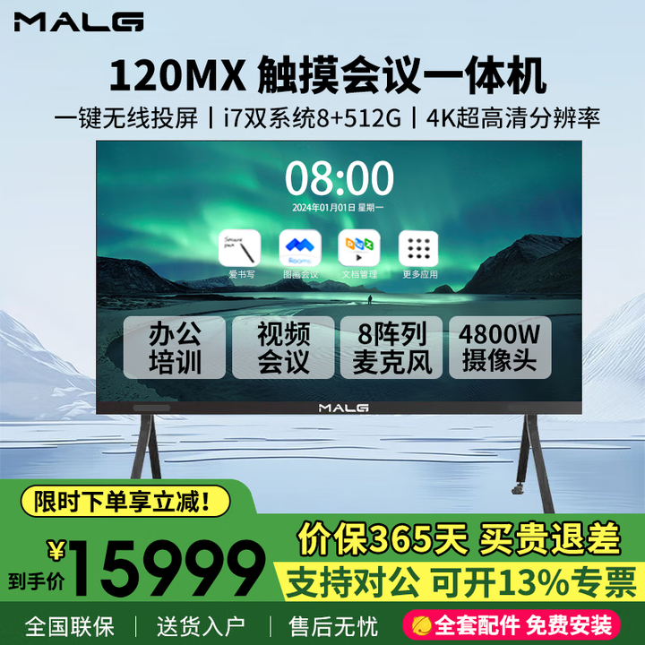MALG触摸巨幕120/150英寸会议平板一体机4K超高清商用显示器终端100/130多媒体电子白板书写投屏教学监控大屏电视 120MX双系统i7【2米2液晶屏】教学会议两用