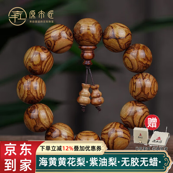 原木匠黄花梨手串男 海黄2.0鬼脸X纹佛珠 海南正宗老料糠梨木手链 收藏级老料X纹对眼HK220701011【图片 价格 品牌 报价】-京东