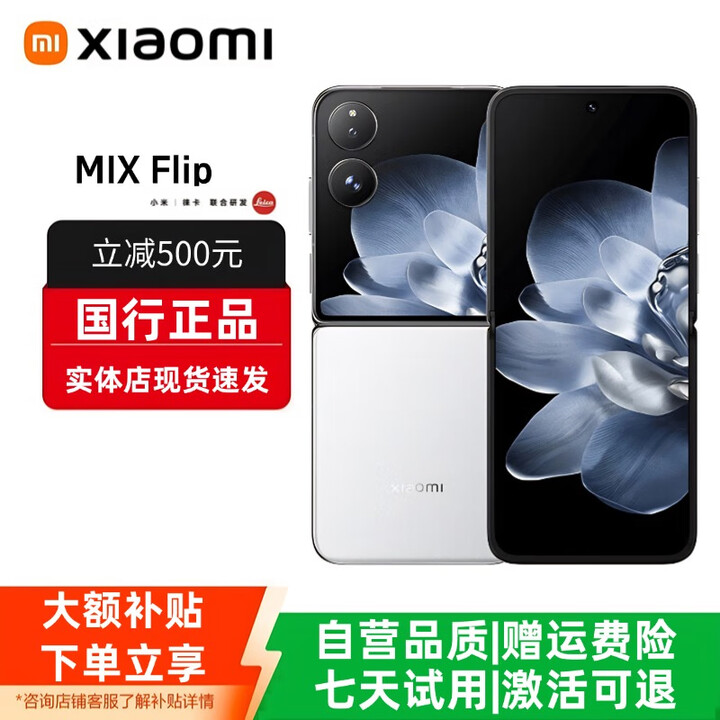 小米（MI）小米MIX Flip小折叠屏手机 补贴 4.01英寸多功能大外屏MIX Flip 2 MIX Flip【白色】 12G+256G 赠运费险详情咨询客服