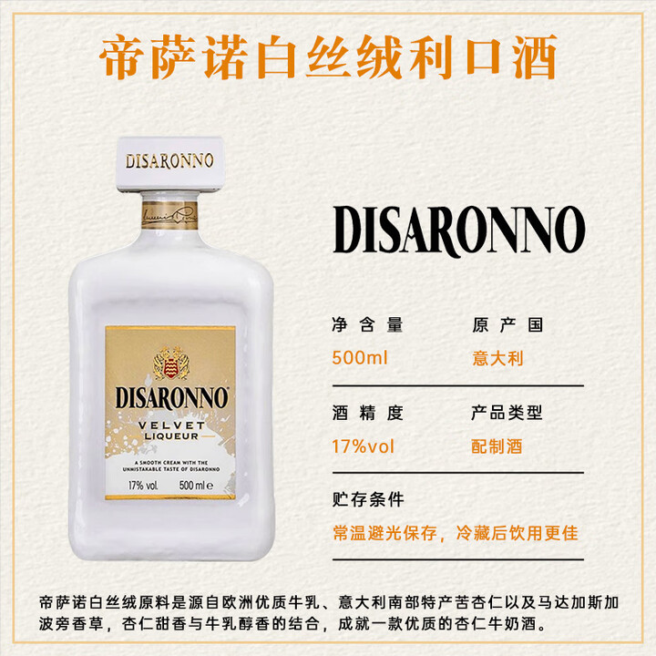 接运猫【】芳津杏仁力娇酒露酒Disaronno洋酒700ml 【单瓶】帝萨诺白丝绒利口酒500ml 2023-1【图片 价格 品牌 报价】-京东