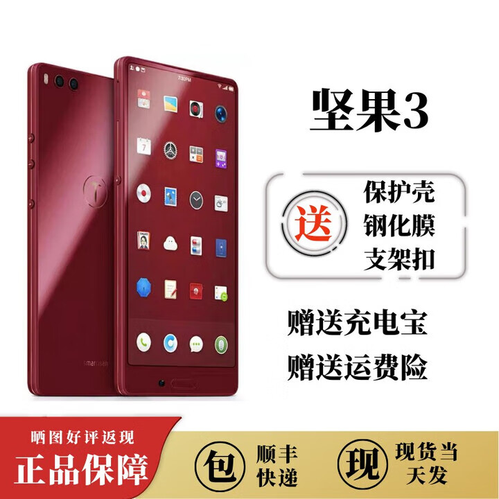 锤子（smartisan）坚果手机坚果3Pro2脸部识别指纹解锁大萤幕手机128GB 坚果3酒红色 32GB