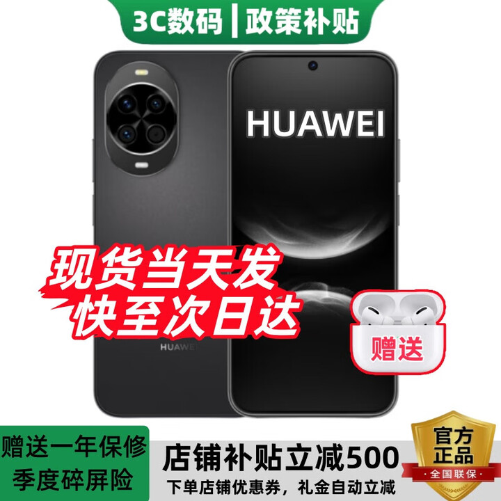 华为（HUAWEI）2025热销新品手机 全新机 nova14 后置多焦段质感人像 鸿蒙AI 100W级快充 鸿蒙智能手机 pro ultra 羽砂黑 12+512GB 12期免息+90天碎屏险+1年延保