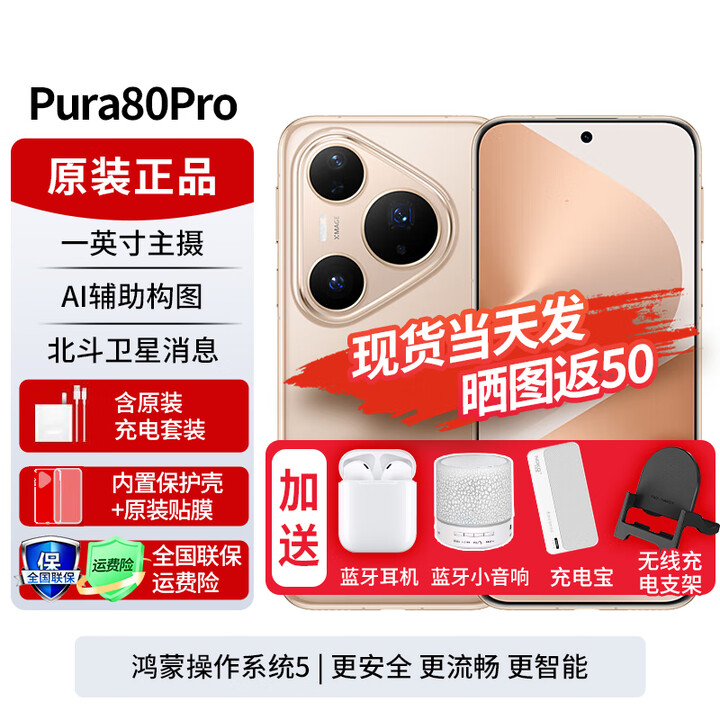 华为pura80pro【24期免息】新品旗舰手机 p80pro 一英寸主摄 个性色卡 AI辅助构图  2025年上市 釉金 12GB+256GB全网通 免息版本12期
