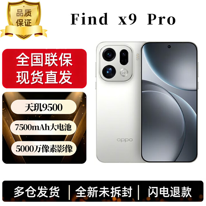 OPPO Find X9 Pro【孙颖莎同款】全新 拍照手机哈苏2亿长焦镜头 超动态大底主摄 7500mAh 5G智能手机 霜白 12GB+256GB