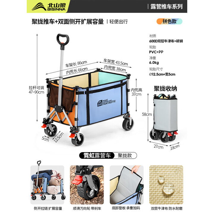 北山狼户外聚拢露营车 旅游野营便携推车升级双面拉链扩展大容量营地车 拼色-【升级双面拉链款】 200L 有刹车