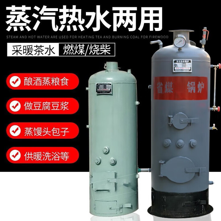 均璞家用蒸汽锅炉烧柴锅炉燃煤商用做豆腐馒头酿煮酒养殖供暖取暖锅炉 40型取暖蒸汽两用