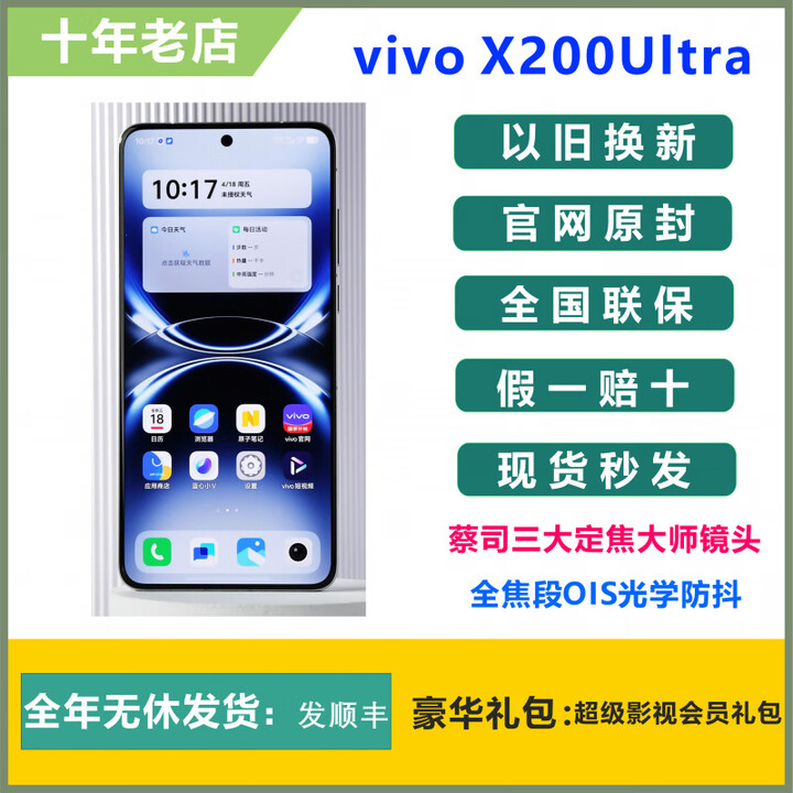 vivoX200 Ultra 蔡司镜头骁龙8版拍照摄影通5g手机商务 卫星通信(红圈)摄影师套装版 16GB+1TB