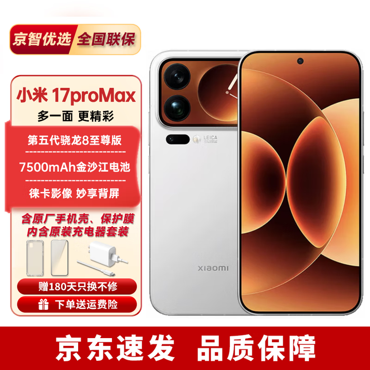 小米旗舰新品小米17Pro Max【分期免息】妙享背屏第五代骁龙8至尊版 白色 12GB+512GB 官方标配