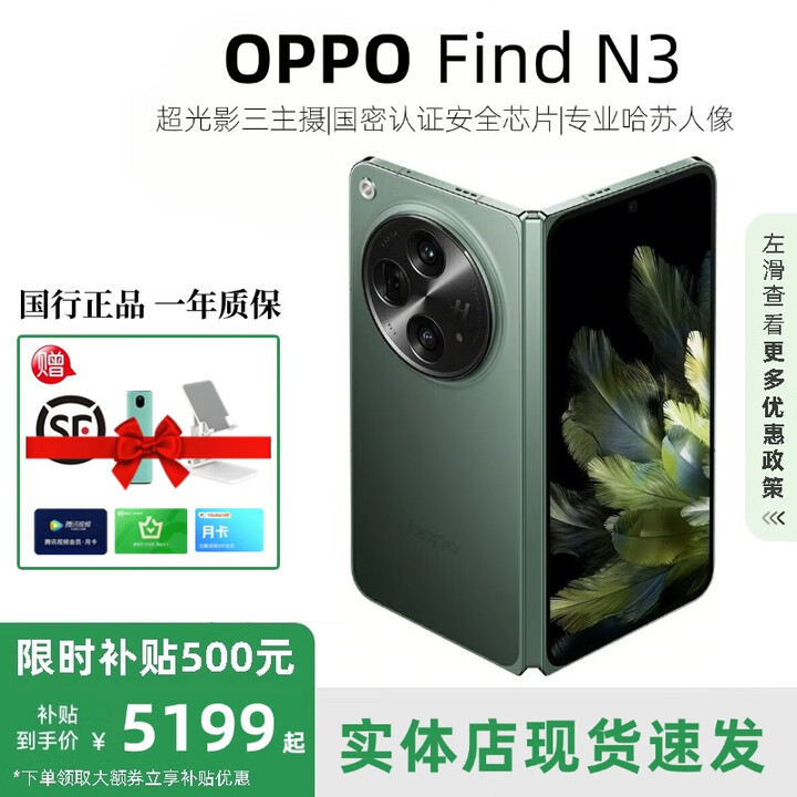 OPPO展机Find N5折叠屏手机超薄机身超长续航冰川电池OPPO Find N3 千山绿【Find N3】 12GB+512GB 赠运费险详情咨询客服