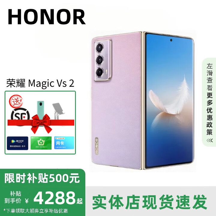 HONOR展机MagicVs3折叠屏轻薄长续航青海湖电池Vs2第二代骁龙8 Vs2【珊瑚紫】 12G+256G 赠运费险详情咨询客服