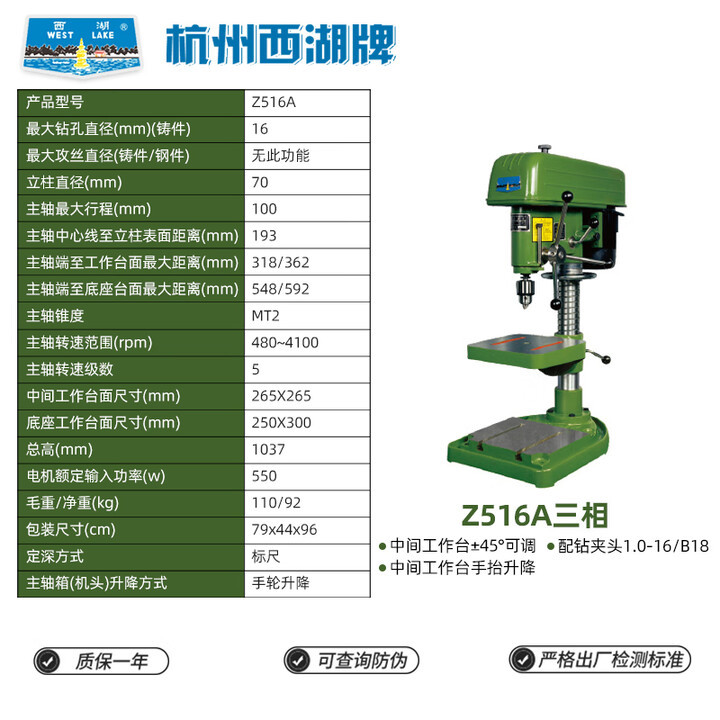 西湖(WEST LAKE)杭州西湖工业级台钻重型高精台式钻床 Z512-2A Z516A Z4120 Z4025 西湖Z516A-380V ...