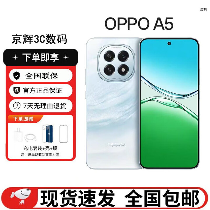 OPPOA5 IP69满级防水360°抗摔5G展机 6500mAh超四年耐用大电池时尚 云母蓝 12GB+256GB 单机+第三方充电器+店保一年