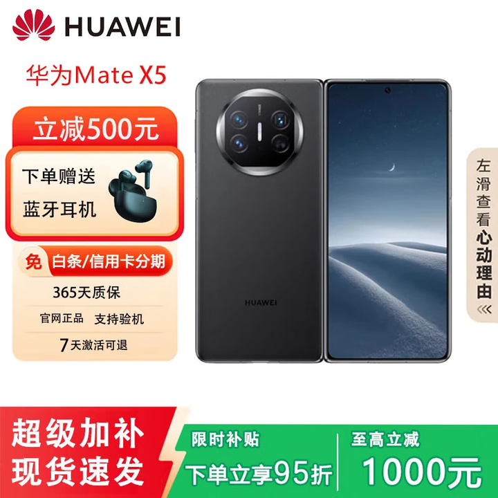 华为（HUAWEI）展机 MateX5折叠旗舰5060Ah双向北斗卫星折叠手机 羽砂黑【Mate X5】 12G+256G 国行正品品质无忧
