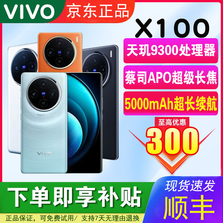 vivoX100蔡司镜头IP68级防水百倍变焦 蓝晶X天玑9300高性能游戏智能机 【Vivo X100】星迹蓝 16GB+512GB 单机+【原装快充】+店铺质保1年