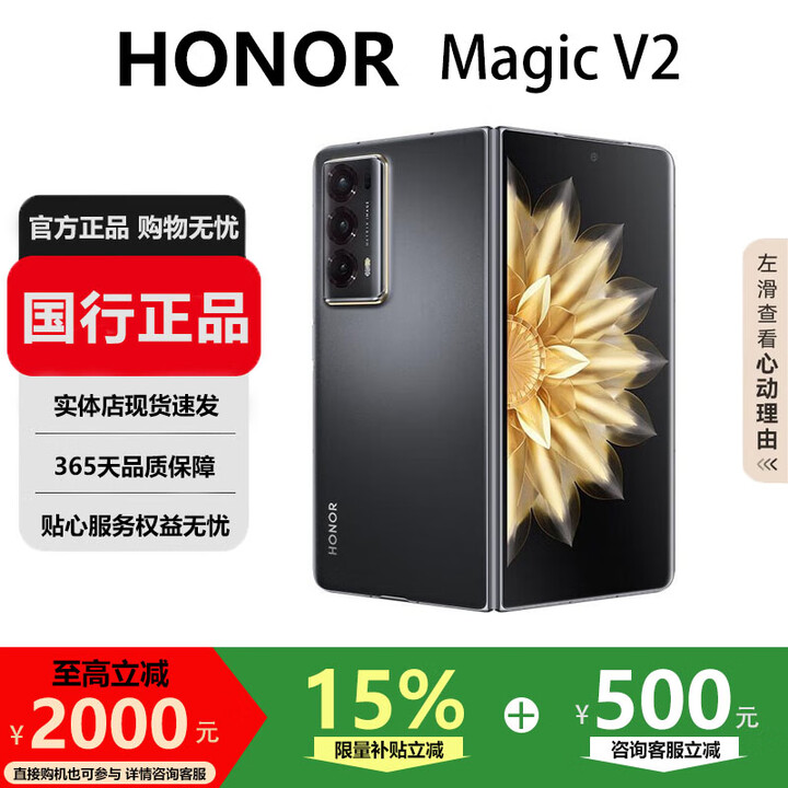 荣耀（HONOR）Magic V3/V2折叠屏手机旗舰超轻薄手机绿洲护眼屏骁龙商务智能机 绒黑色【V2】 16G+512G 国行正品激活版本品质无忧