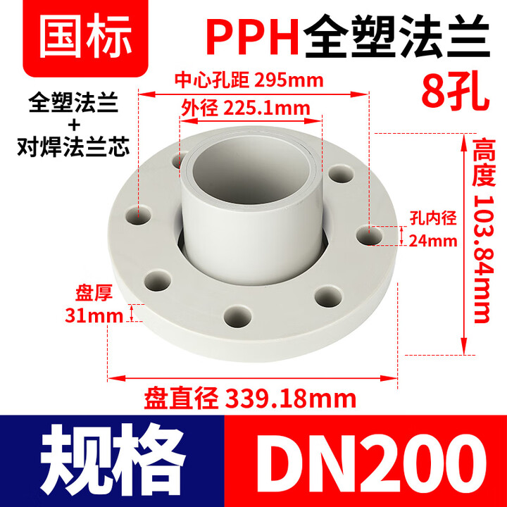 PPH活套法兰片国标PPR水管口一体法兰座塑料分体式法兰盘热熔焊接 对焊-全塑活套法兰 DN200（225mm）【图片 价格 品牌 报价】-京东