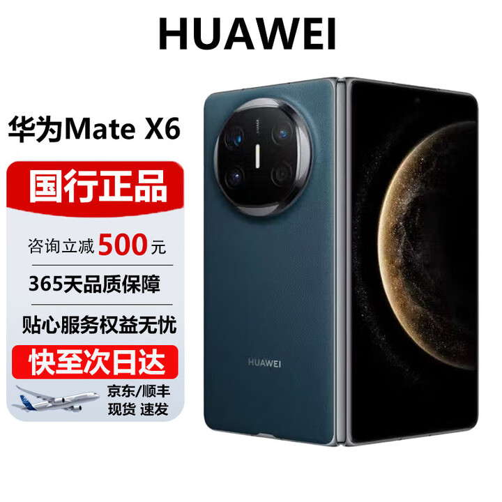 华为（HUAWEI）Mate X6典藏 大折叠【现货速发】玄武架构 红枫原色影像智能手机 深海蓝 16GB+512GB【典藏版】 官方标配 电子保卡已启用