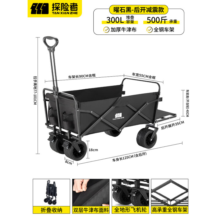 探险者露营车户外推车儿童可躺便携折叠摆摊小推车野营车拉货后开小拖车 暮黑 300L 【升级越野轮带拖斗】