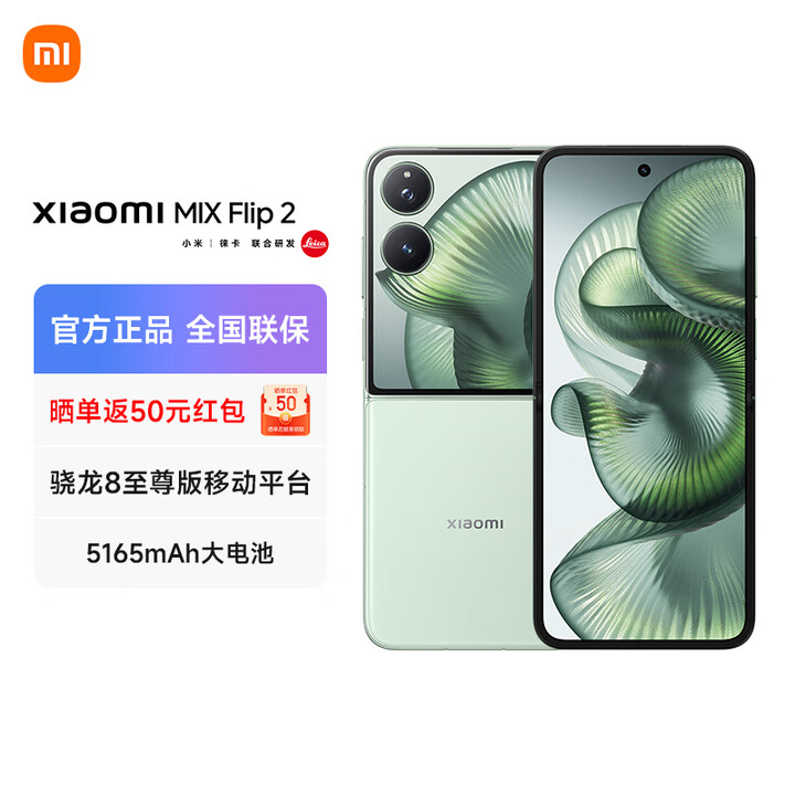 小米Xiaomi MIX Flip2折叠屏手机 小米小折叠5G手机 梅子青 12GB+256GB 官方标配【图片 价格 品牌 报价】-京东