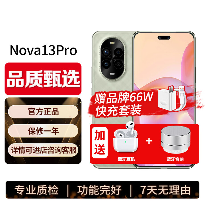 华为nova13Pro手机【24期免息】北斗卫星图片消息NFC红外遥控鸿蒙系统 洛登绿 512GB 简装已激【12期免息】+品牌66W快充套装