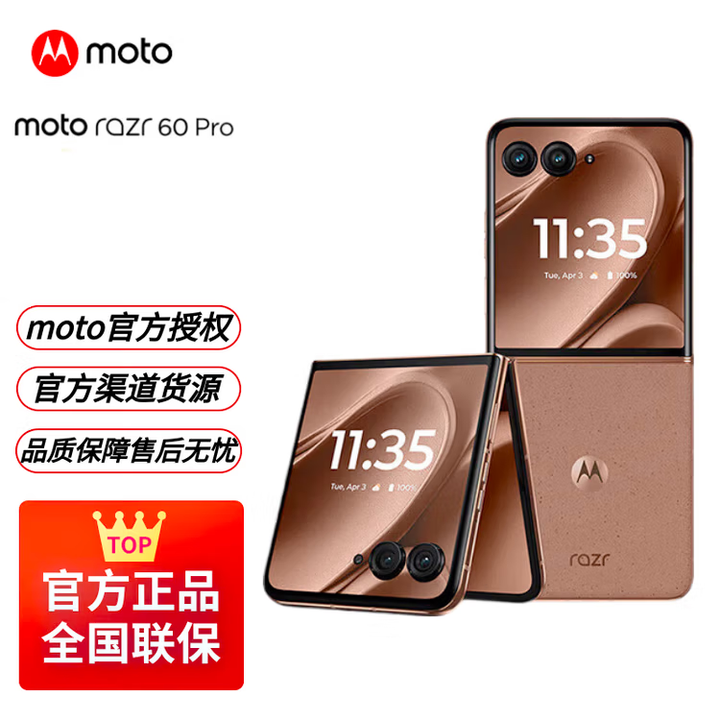 摩托罗拉（Motorola） moto razr 60 pro  4英寸AI大外屏【全新原封】5000万双主摄 第六代折叠屏手机 摩卡慕斯 16+1TB